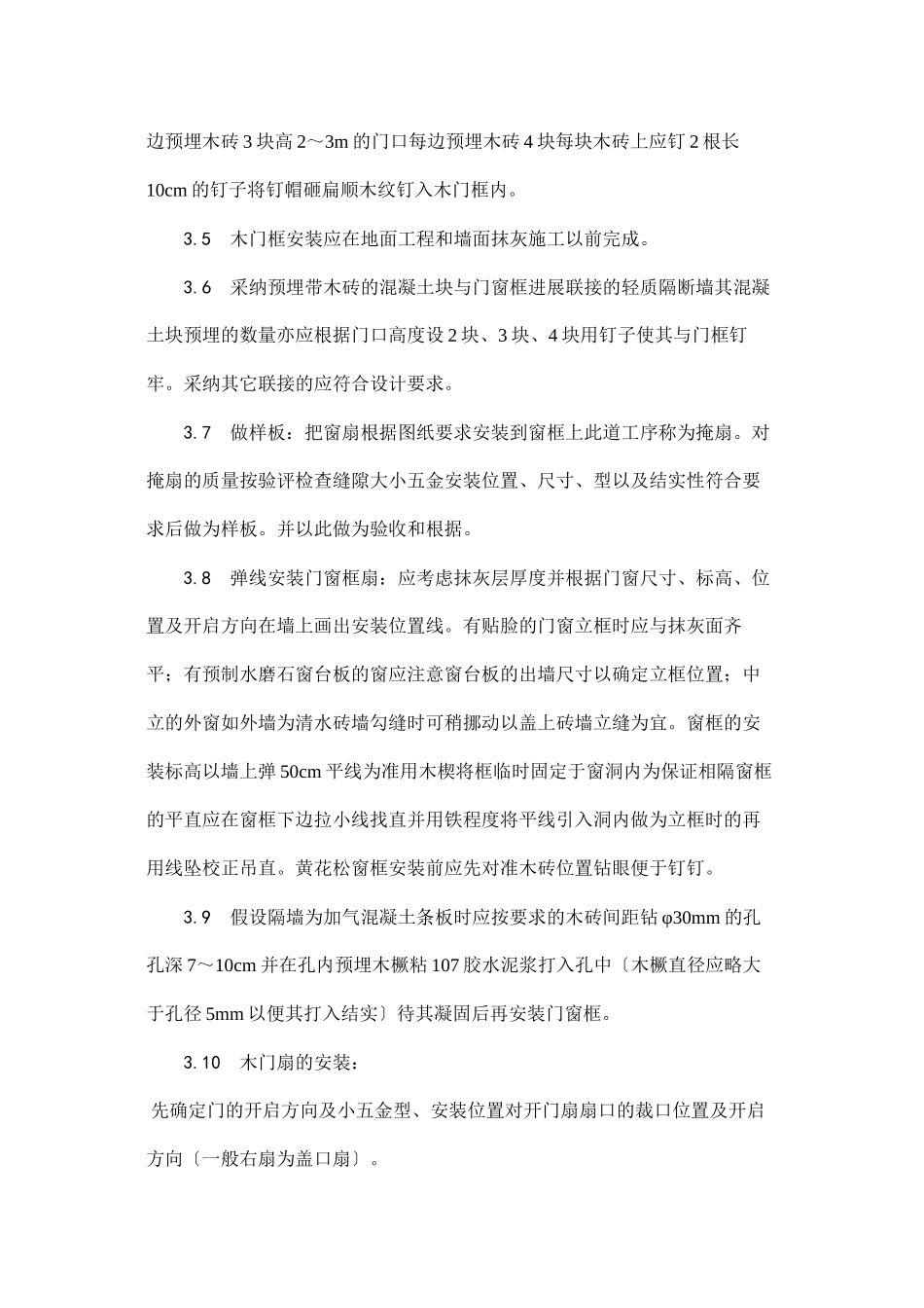 木门窗安装工艺_第3页