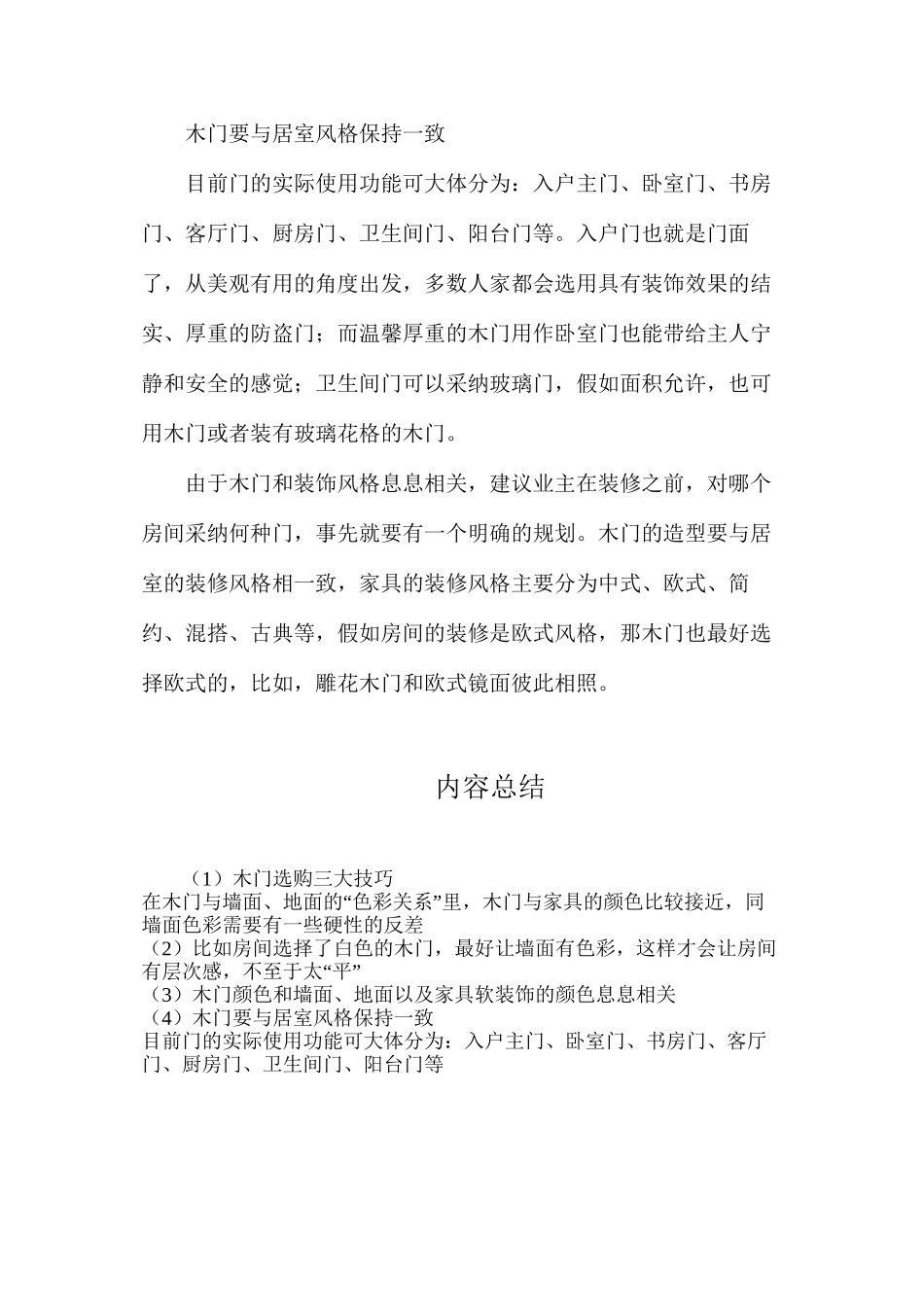 木门选购三大技巧_第2页