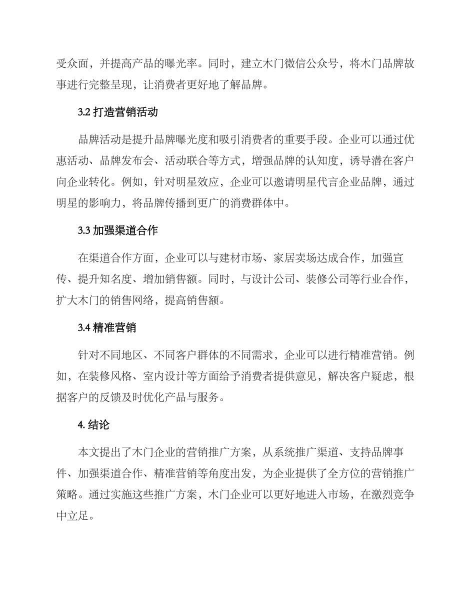 木门营销推广方案_第2页