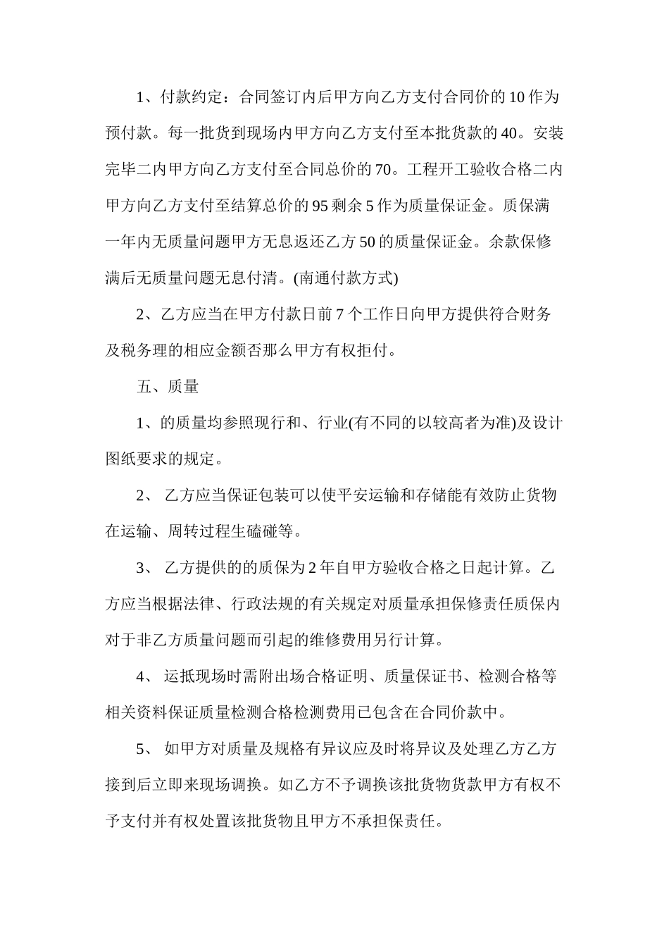 木门采购合同范文两篇（）_第2页