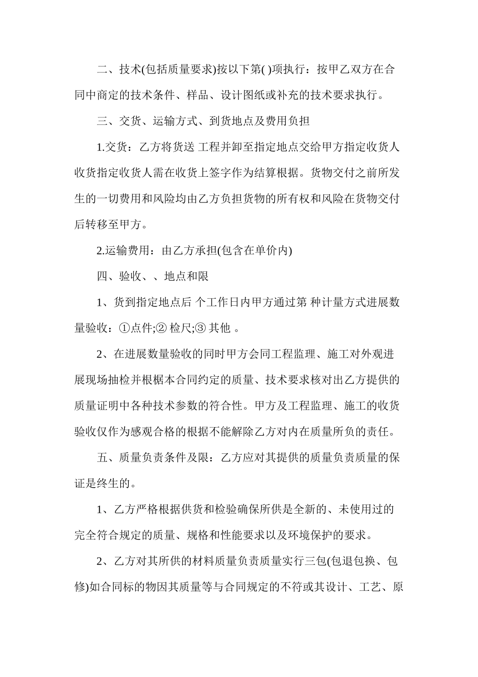 木门采购合同（模板）_第2页