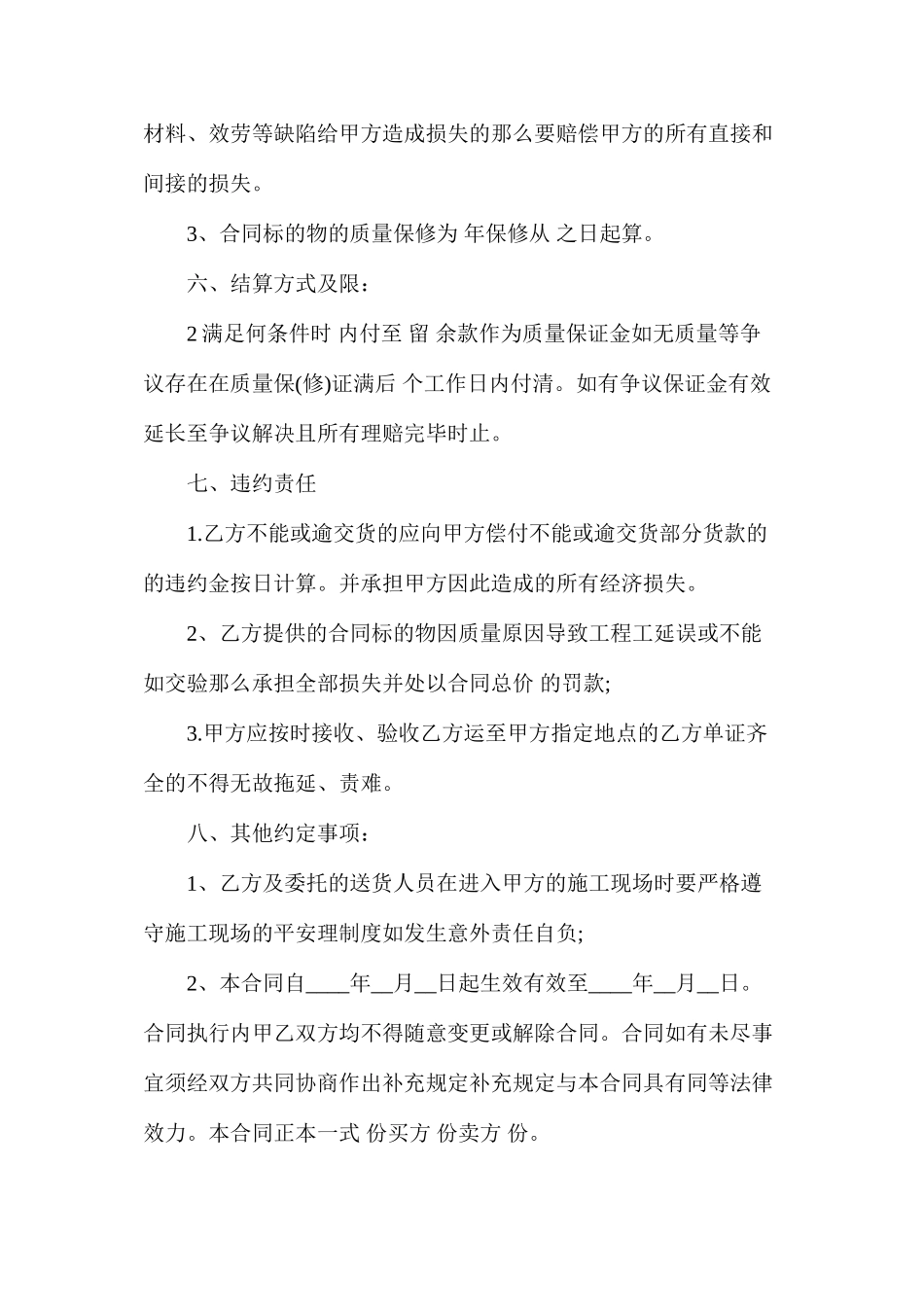 木门采购合同（模板）_第3页