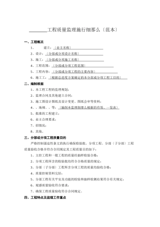 木门窗监理施工细则