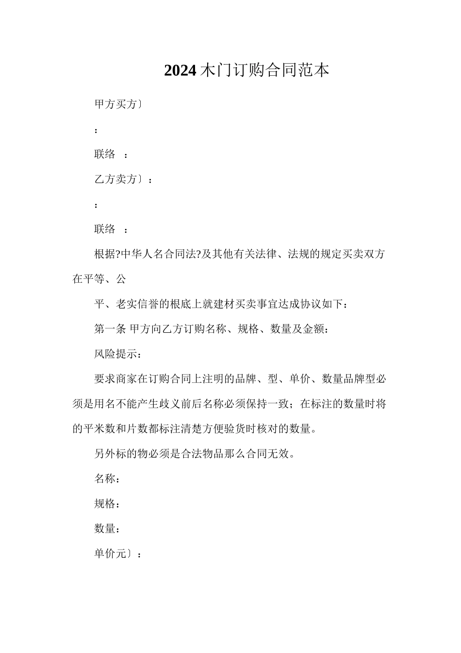 木门订购合同_第1页