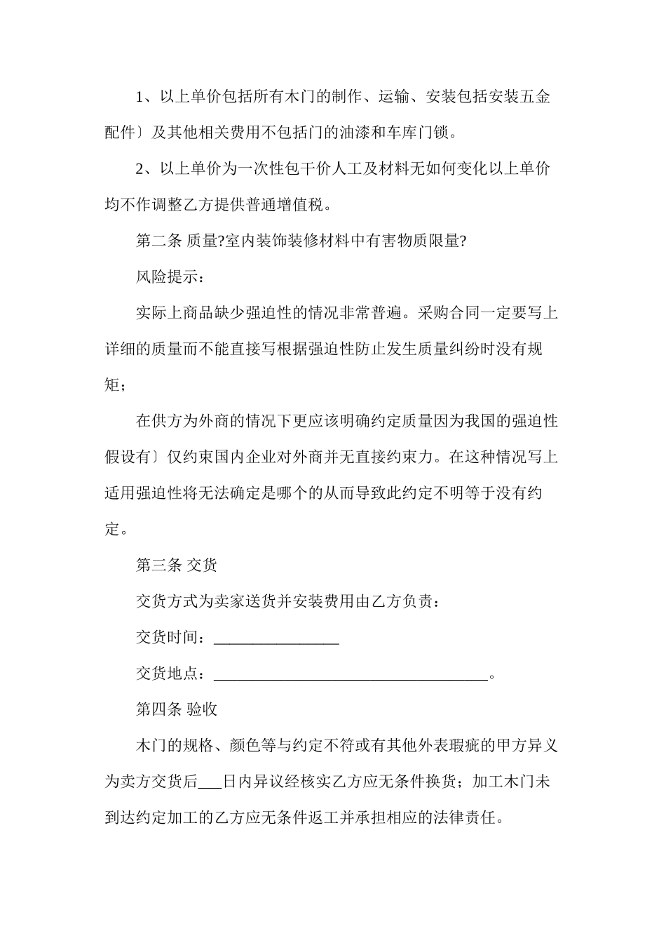 木门订购合同_第2页