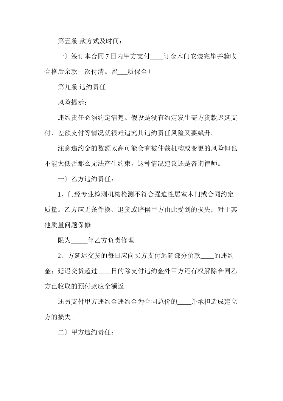 木门订购合同_第3页