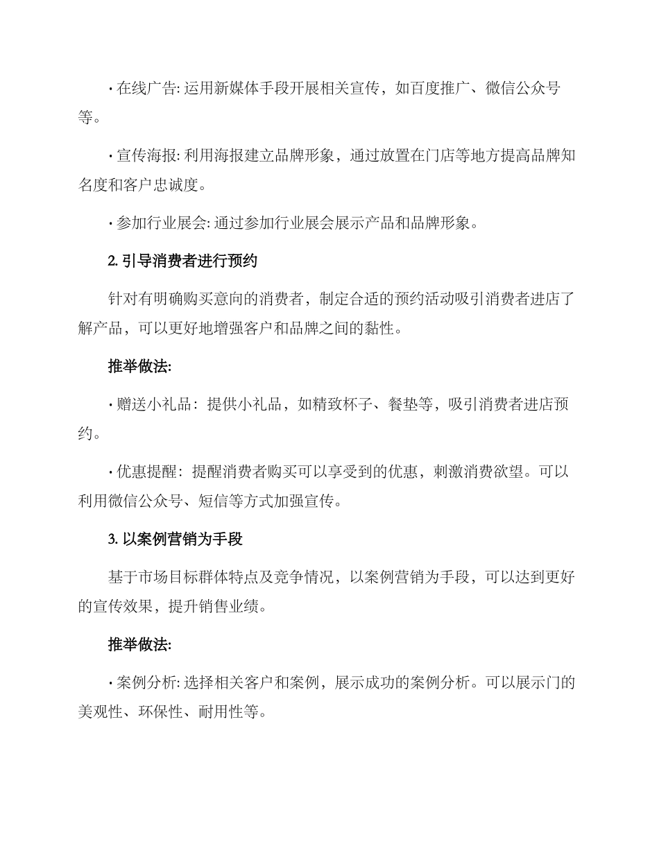 木门销售方案_第2页