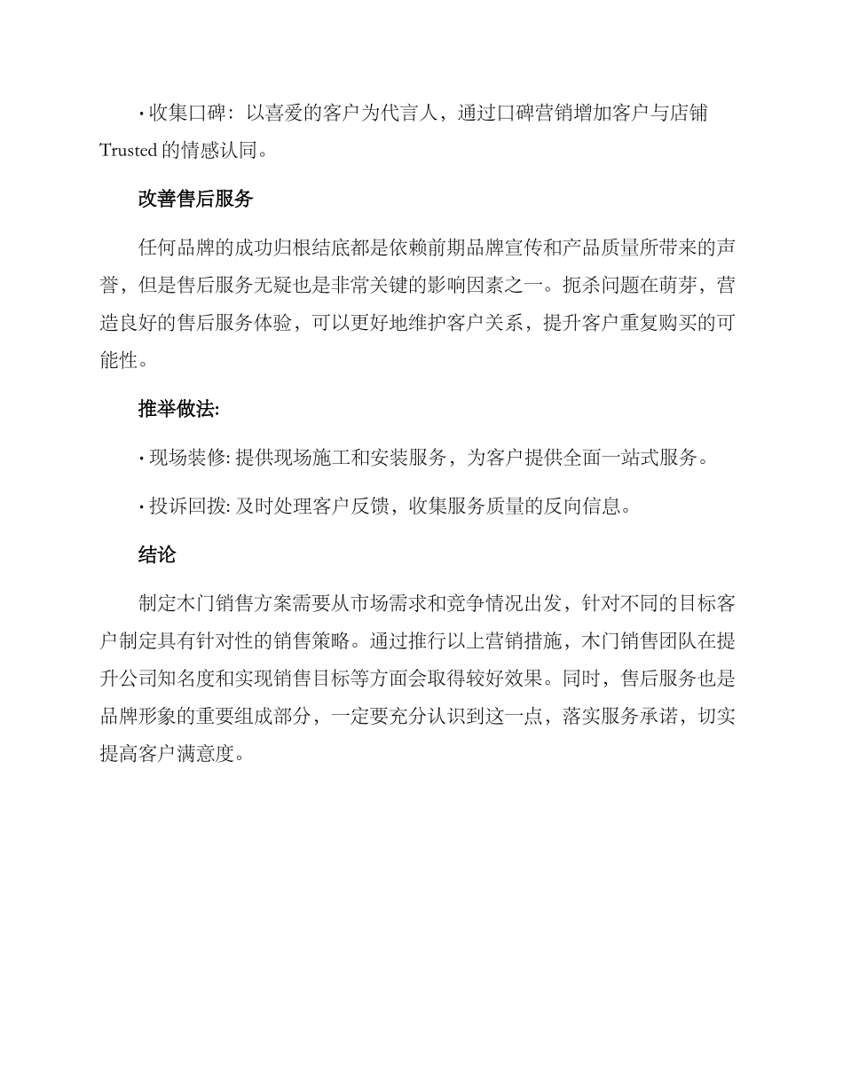 木门销售方案_第3页