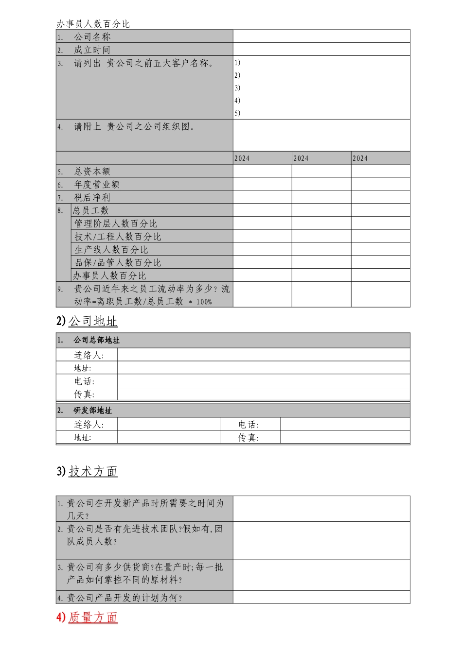 未来供应商问卷调查_第2页