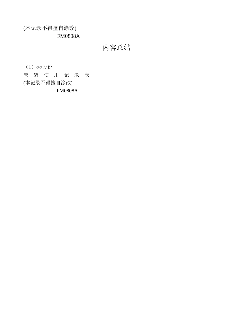 未验使用记录表_第2页