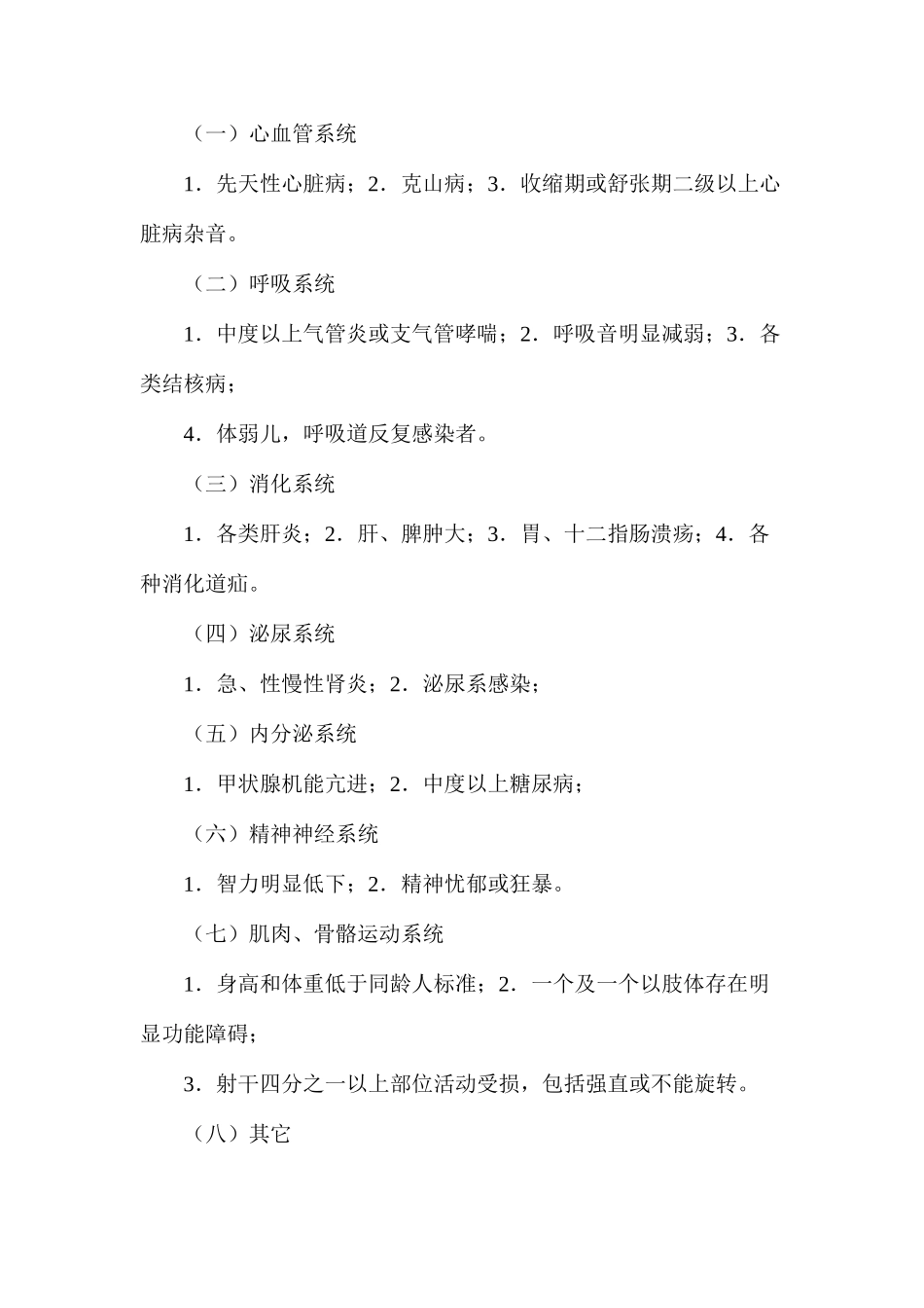 未成年工特殊保护规定_第3页