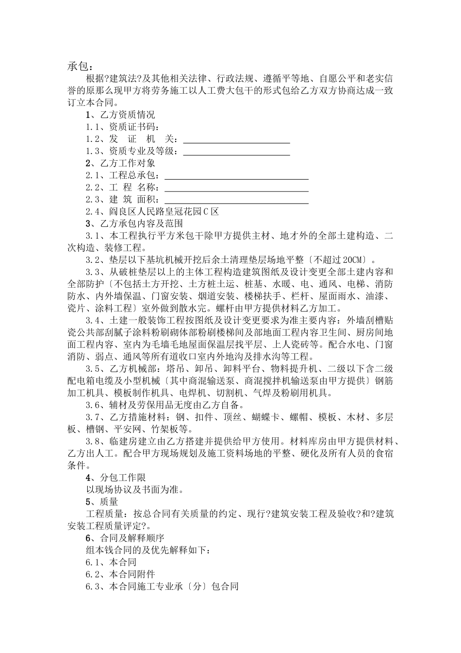 未修改的施工劳务分包合同_第2页