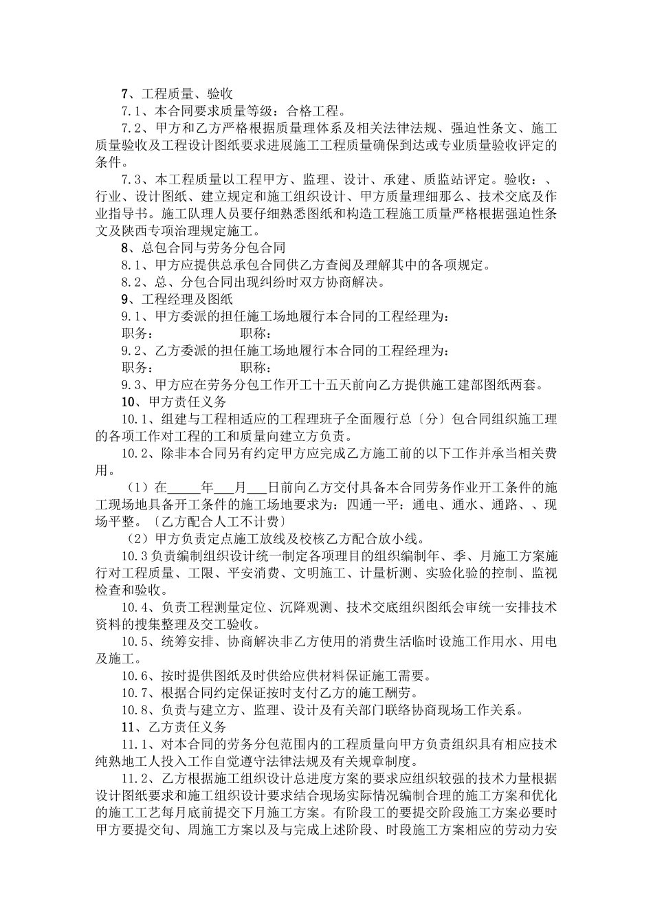 未修改的施工劳务分包合同_第3页