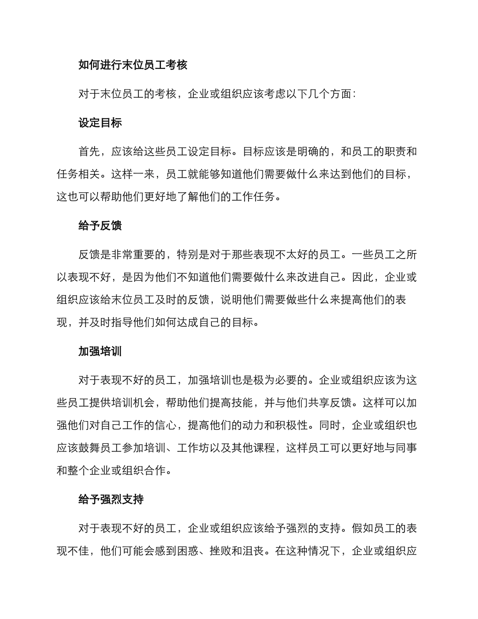 末位员工考核方案_第2页