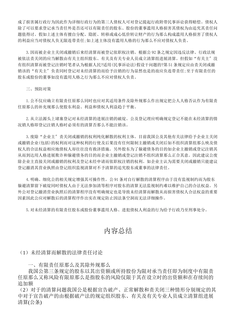 未经清算而解散公司的法律责任研究_第3页