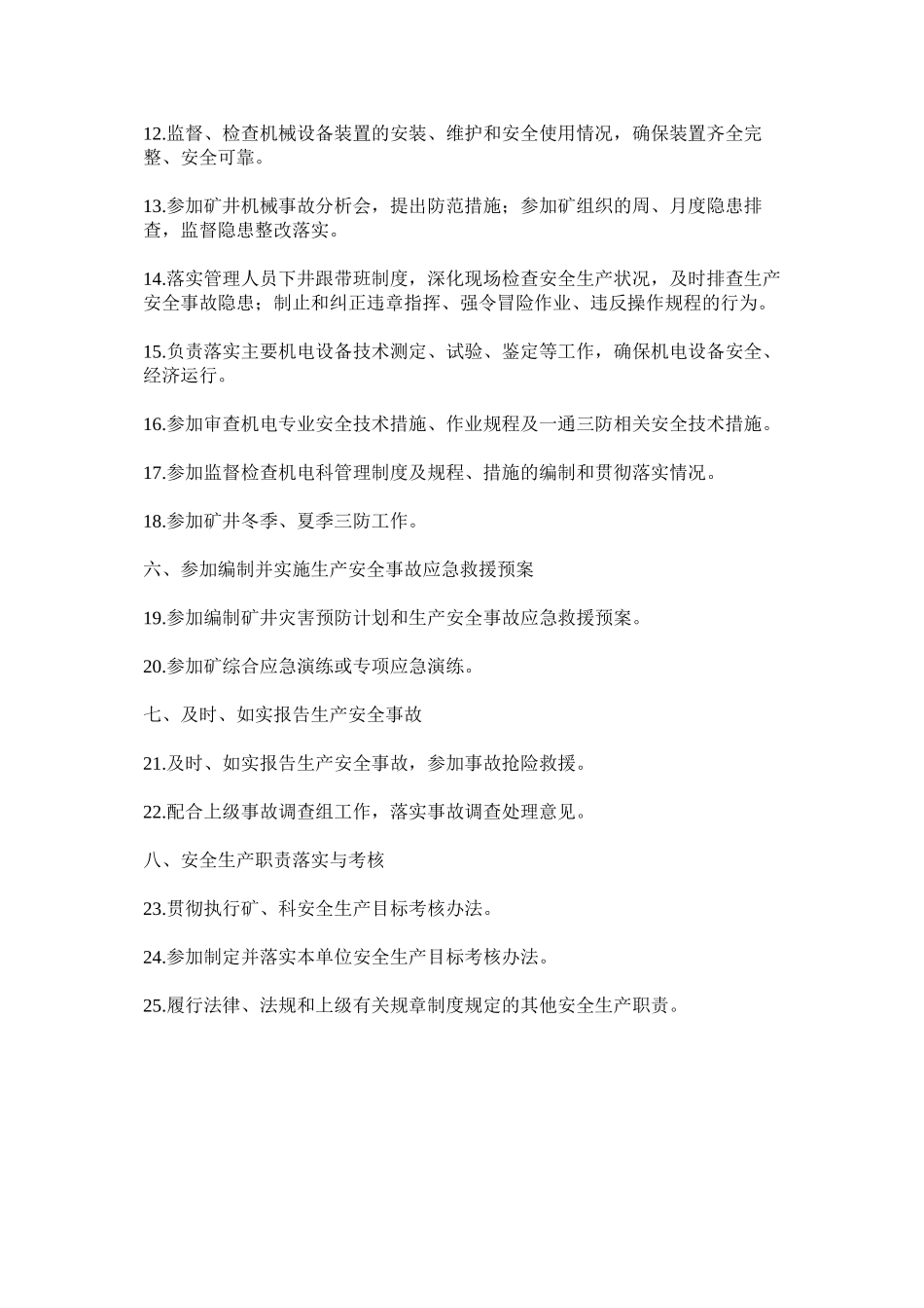 机主管技术员安全生产责任制_第2页