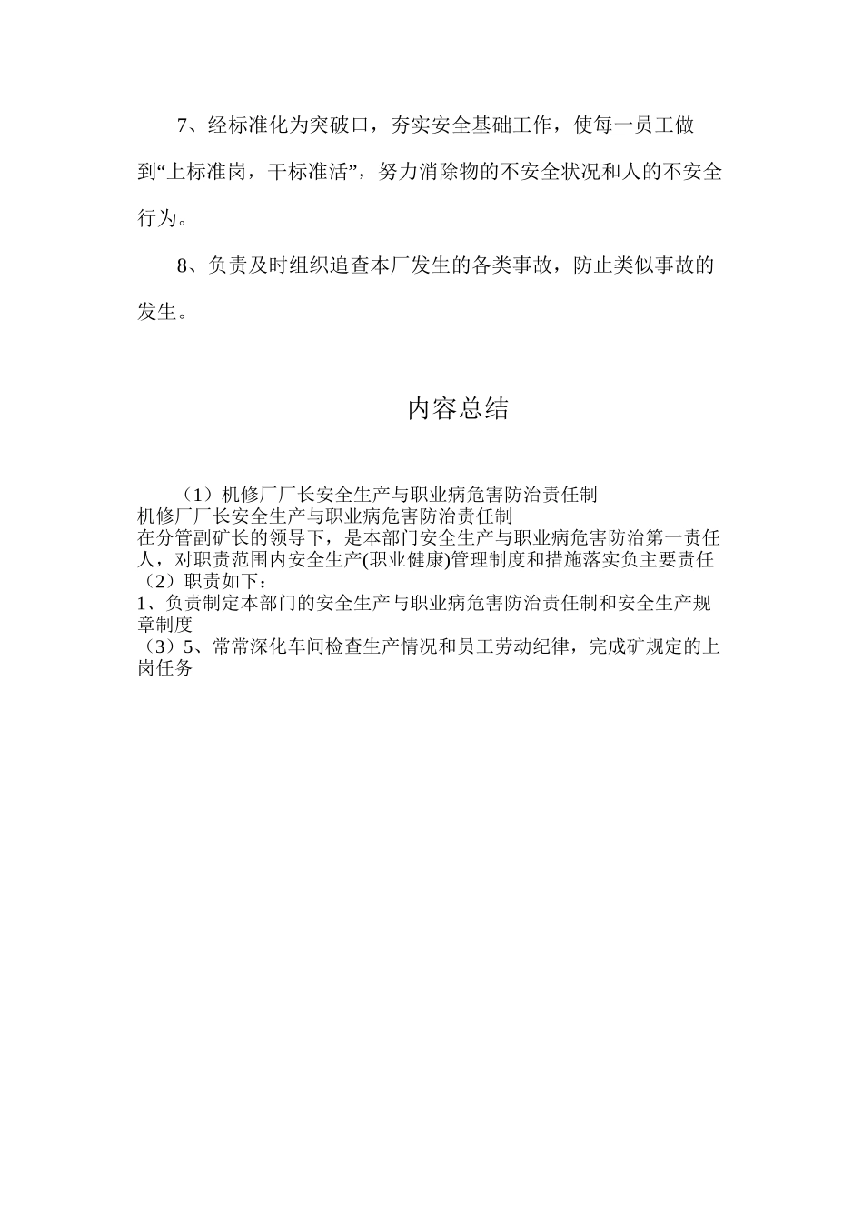 机修厂厂长安全生产与职业病危害防治责任制_第2页