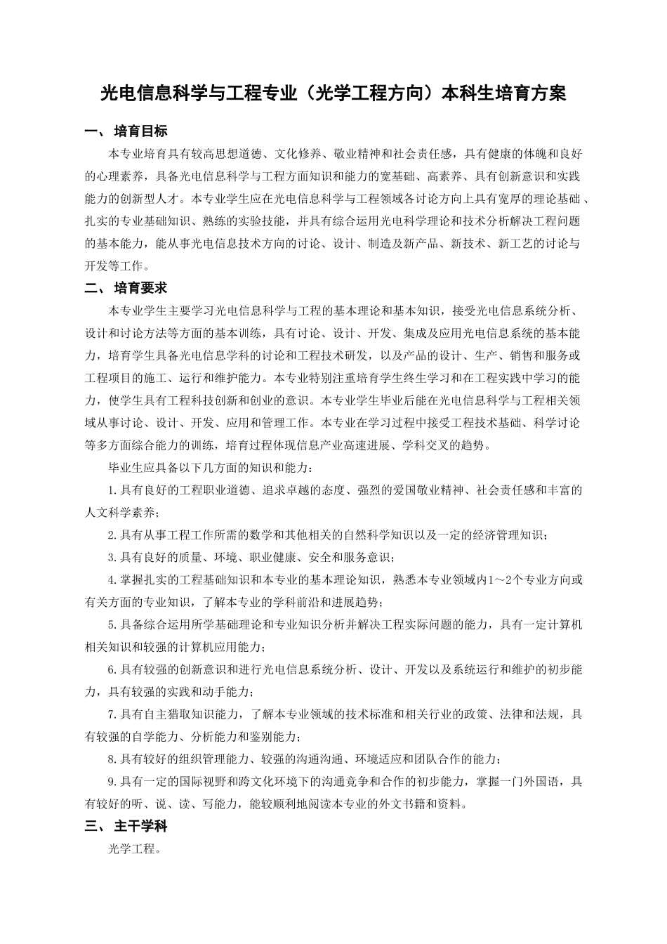 本科生培养方案---哈尔滨工业大学_第1页