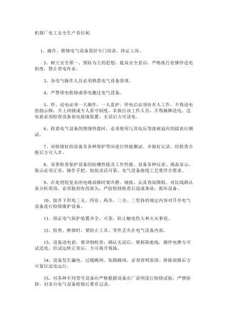 机修厂电工安全生产责任制