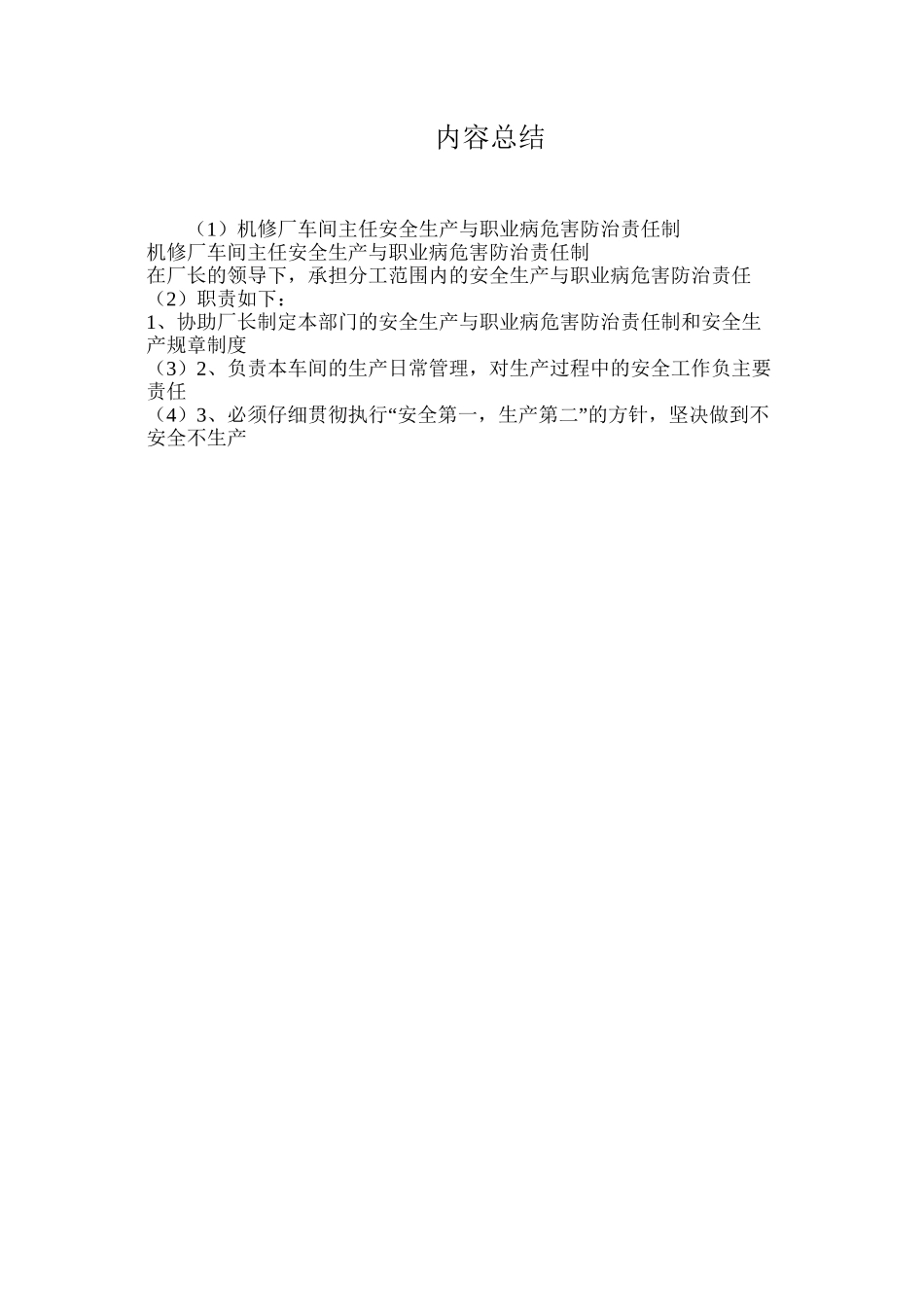 机修厂车间主任安全生产与职业病危害防治责任制_第2页