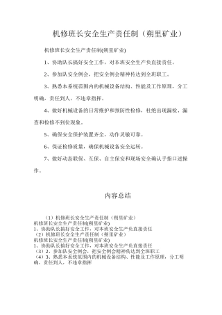 机修班长安全生产责任制（朔里矿业）