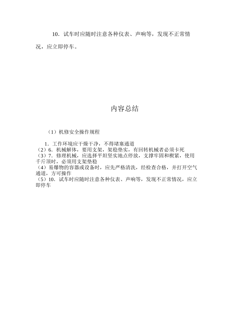 机修安全操作规程_第2页