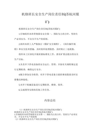 机修班长安全生产岗位责任制