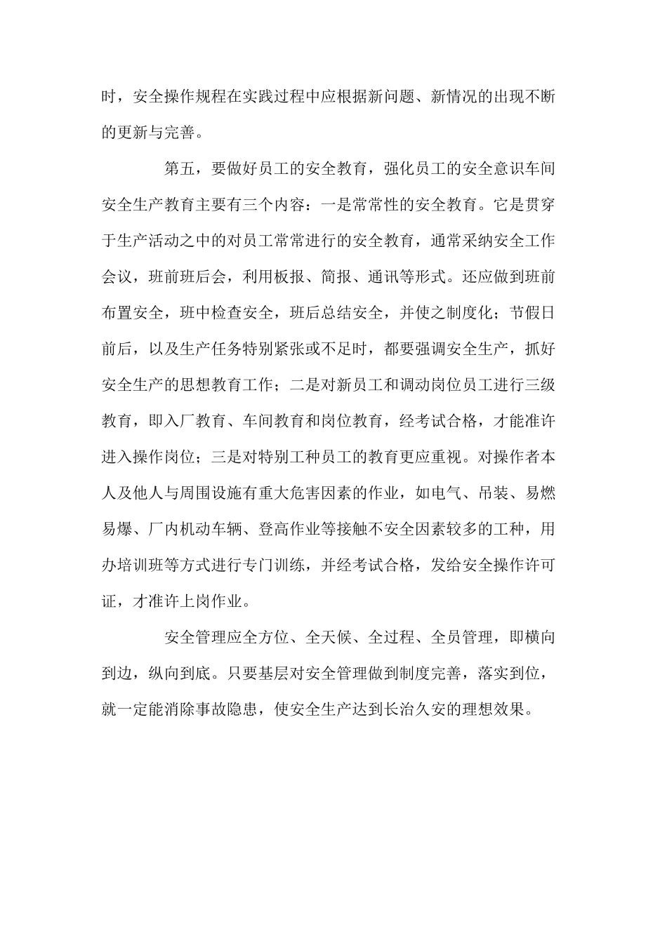 机修生产中的安全管理_第2页