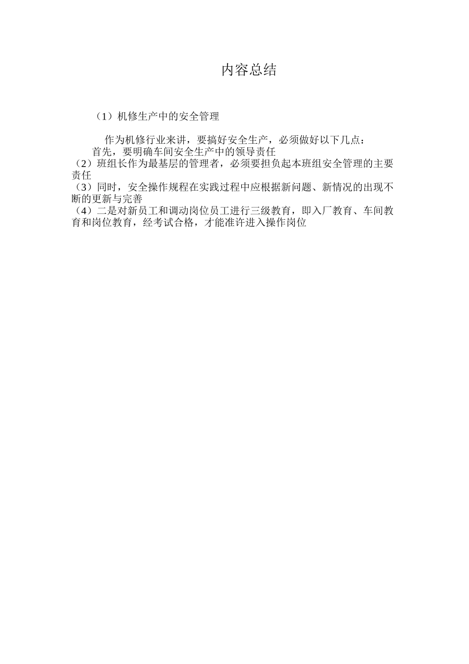 机修生产中的安全管理_第3页