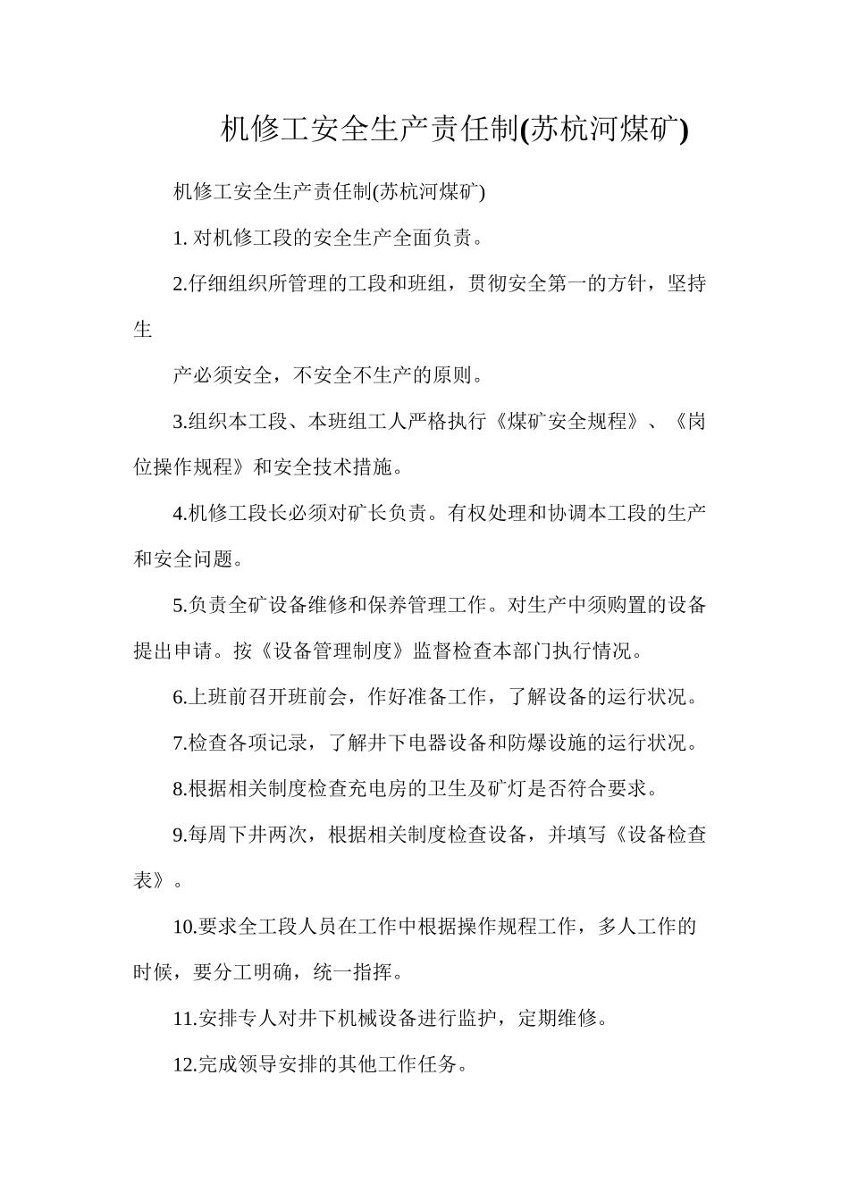 机修工安全生产责任制(苏杭河煤矿)_第1页