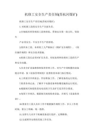 机修工安全生产责任制(苏杭河煤矿)