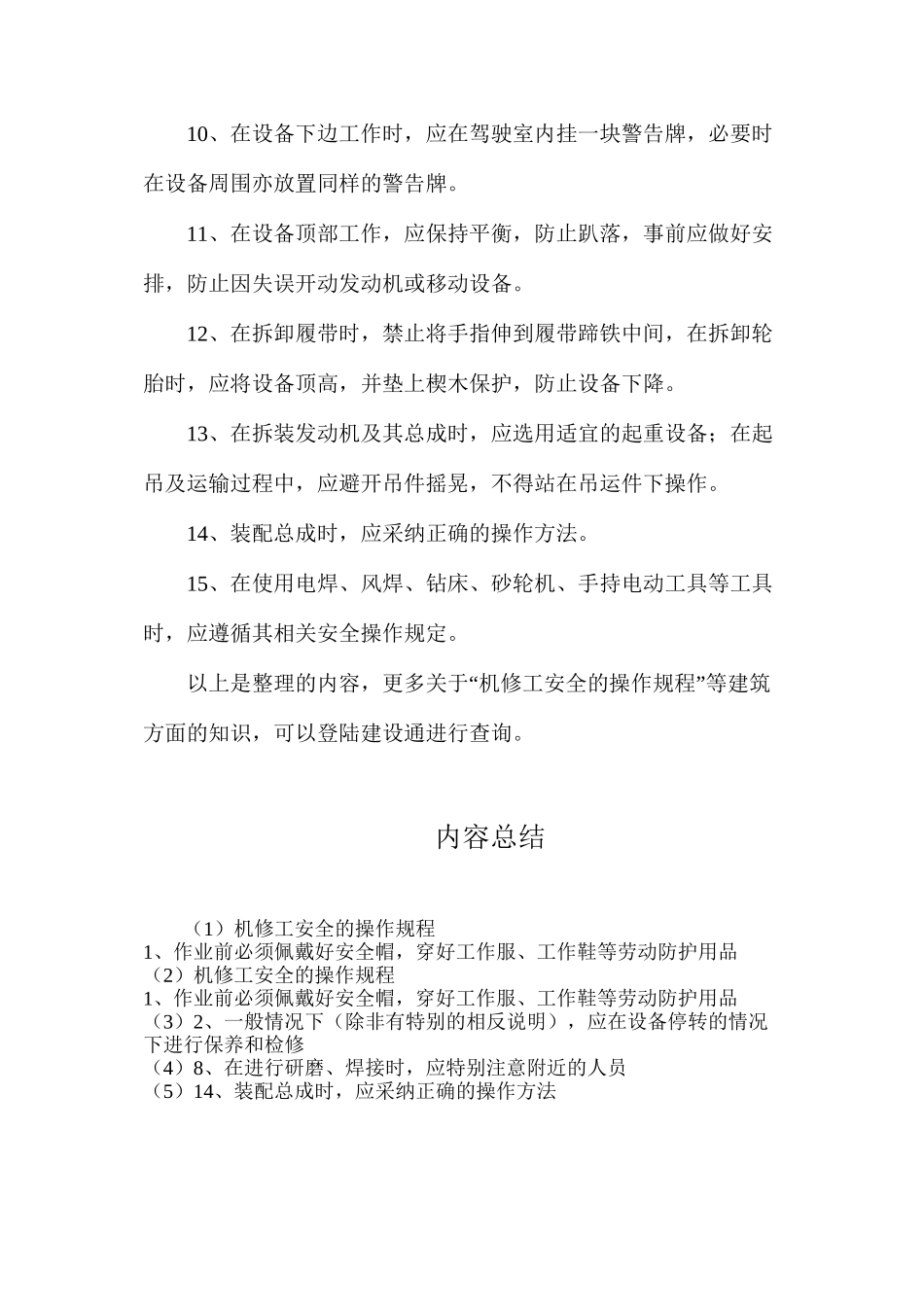 机修工安全的操作规程_第2页