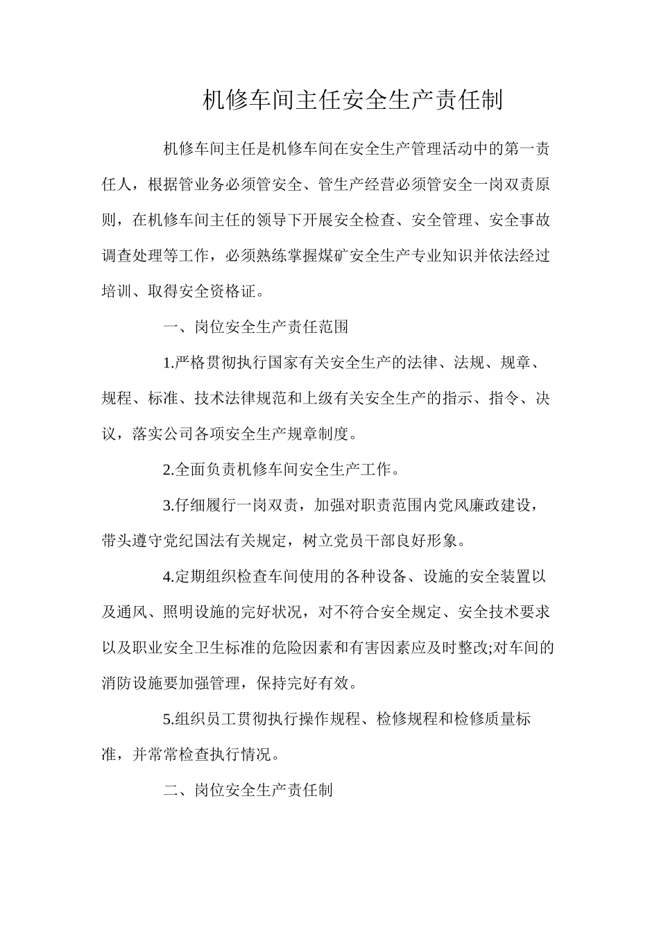 机修车间主任安全生产责任制_第1页