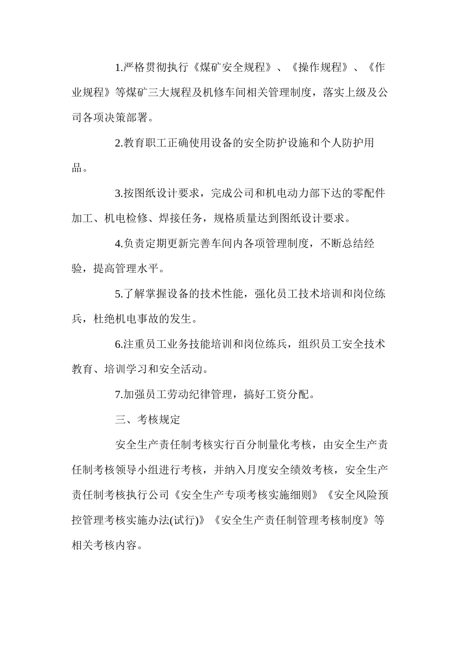 机修车间主任安全生产责任制_第2页