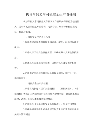 机修车间叉车司机安全生产责任制
