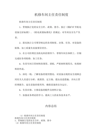 机修车间主任责任制度