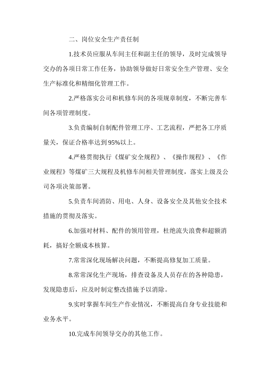 机修车间技术员安全生产责任制_第2页