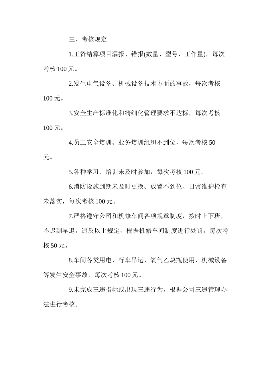 机修车间技术员安全生产责任制_第3页