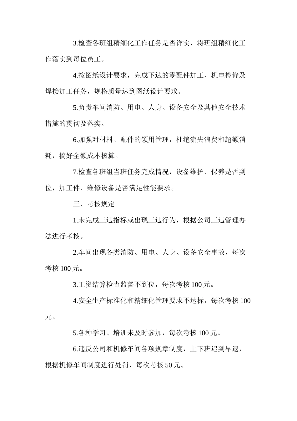 机修车间副主任安全生产责任制_第2页