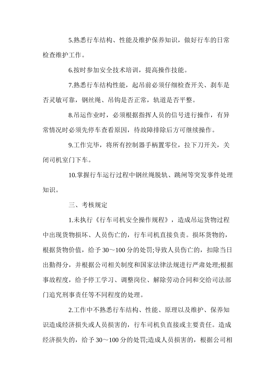 机修车间行车司机安全生产责任制_第2页