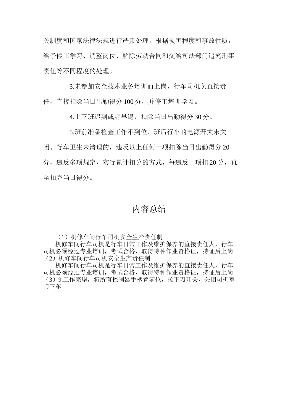 机修车间行车司机安全生产责任制_第3页