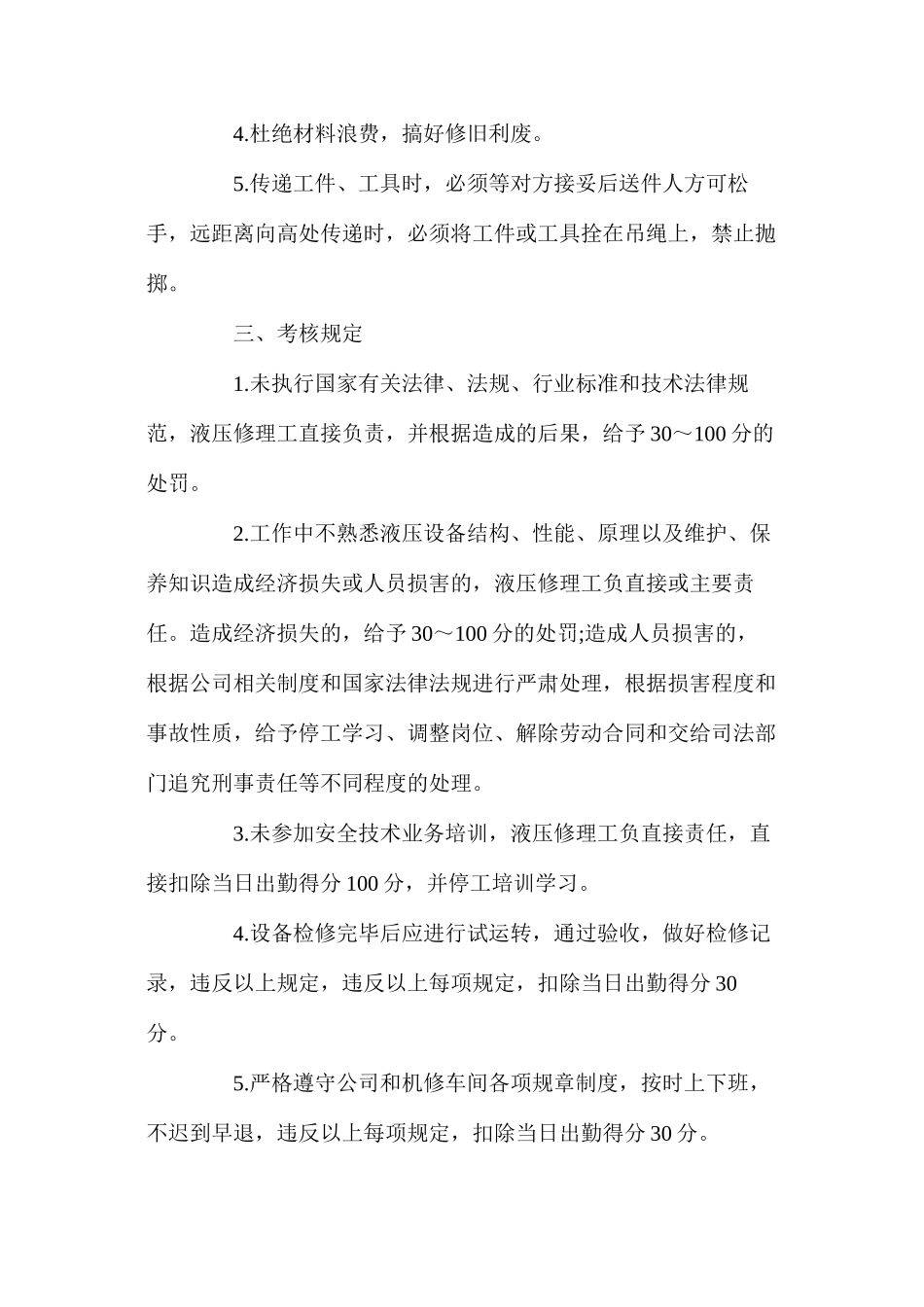 机修车间液压修理工安全生产责任制_第2页