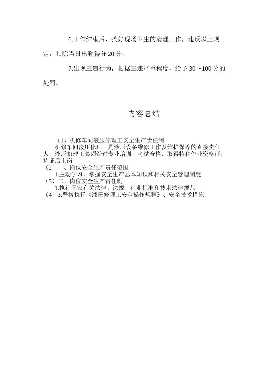 机修车间液压修理工安全生产责任制_第3页