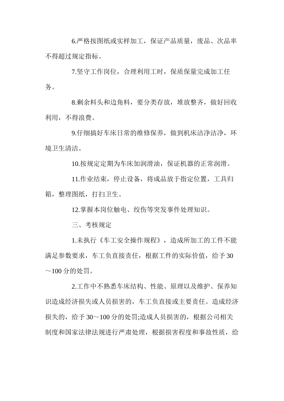 机修车间车工安全生产岗位责任制_第2页