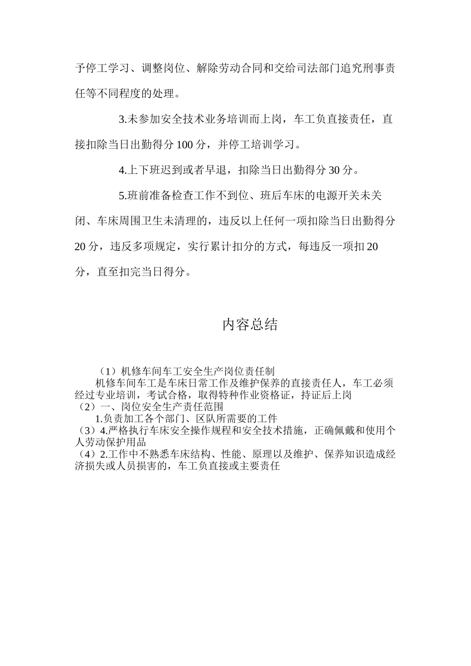 机修车间车工安全生产岗位责任制_第3页