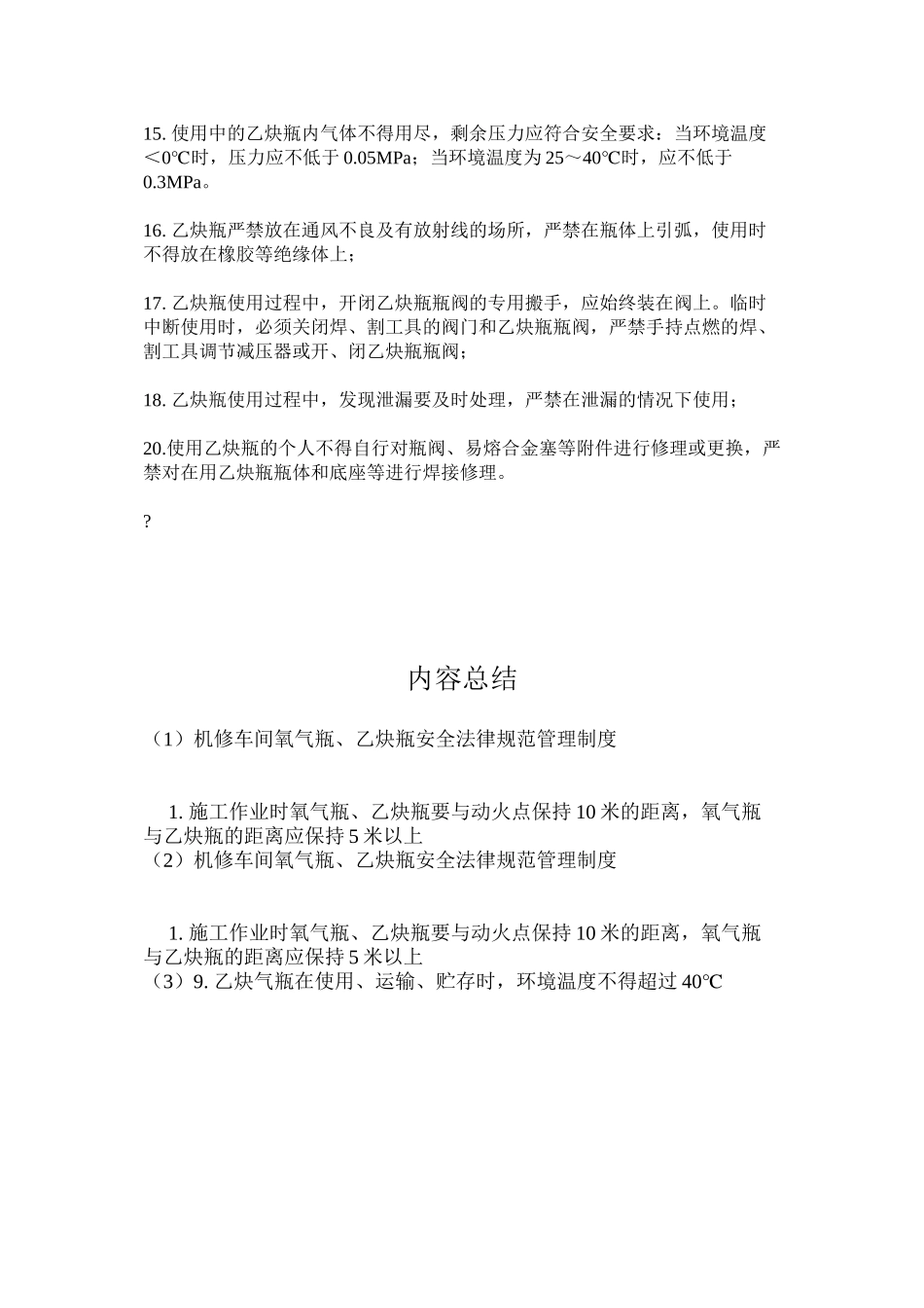 机修车间氧气瓶、乙炔瓶安全规范管理制度_第2页