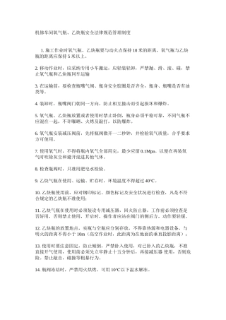 机修车间氧气瓶、乙炔瓶安全规范管理制度