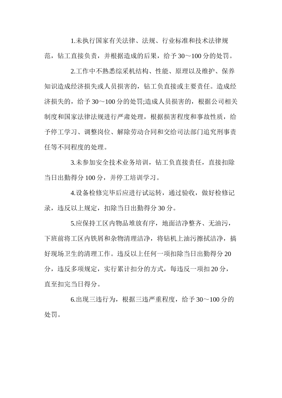 机修车间钻工安全生产责任制_第2页