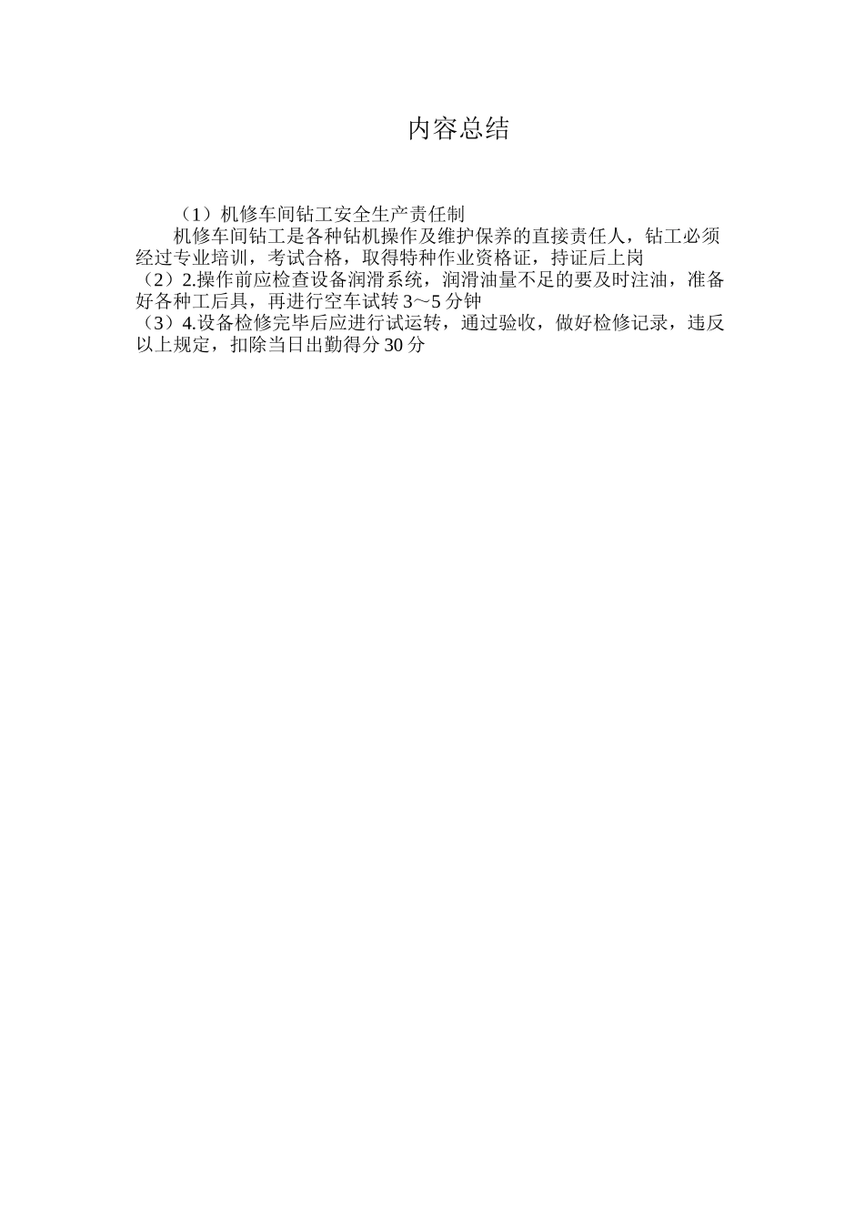 机修车间钻工安全生产责任制_第3页