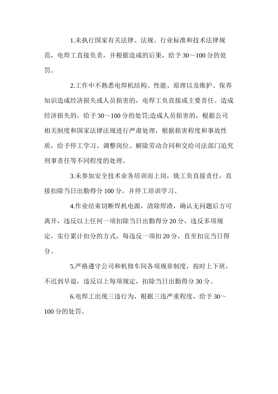 机修车间电焊工安全生产责任制_第2页